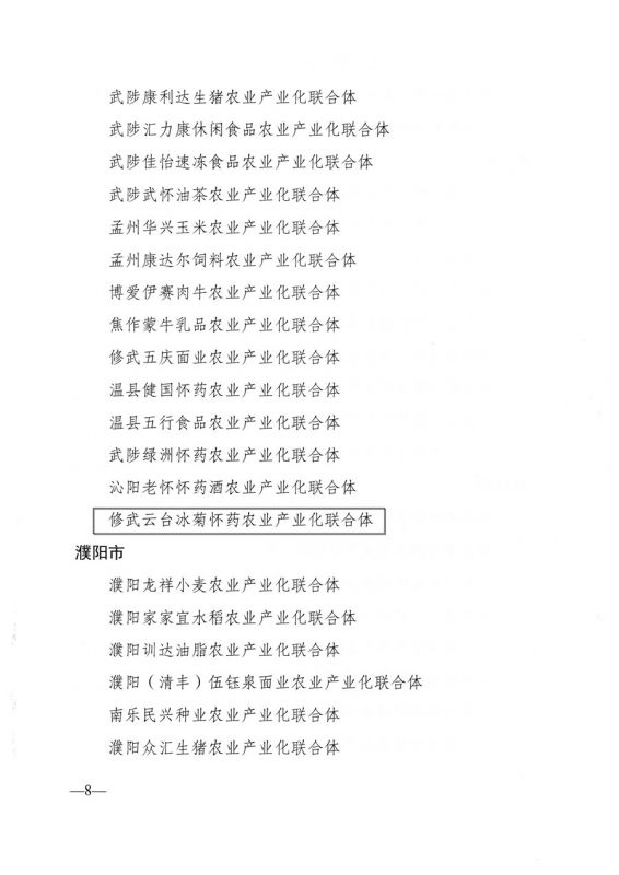 河南省農業(yè)農村廳關于公布2021年省農業(yè)產(chǎn)業(yè)化聯(lián)合體名單的通知